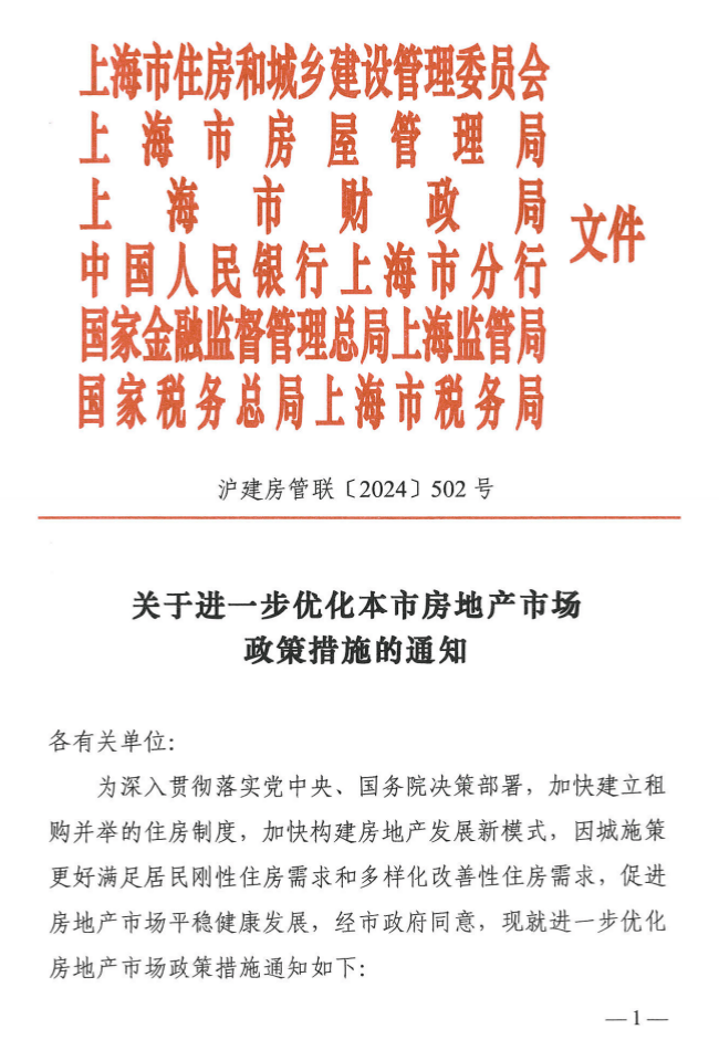 重磅！“滬七條”落地：降首付比例、降存量房貸，外地人社保滿1年即可買房