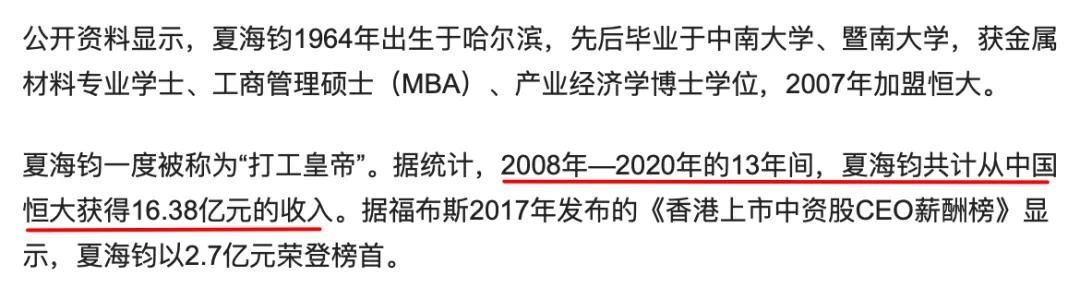 許家印被“拘留”一年后現(xiàn)身深圳！恒大2.4萬(wàn)億巨債，他將何去何從？  第17張