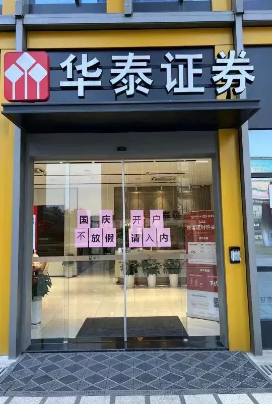 “國慶不放假”！ 券商產(chǎn)品經(jīng)理、運營、開發(fā)全部支援開戶審核  第1張