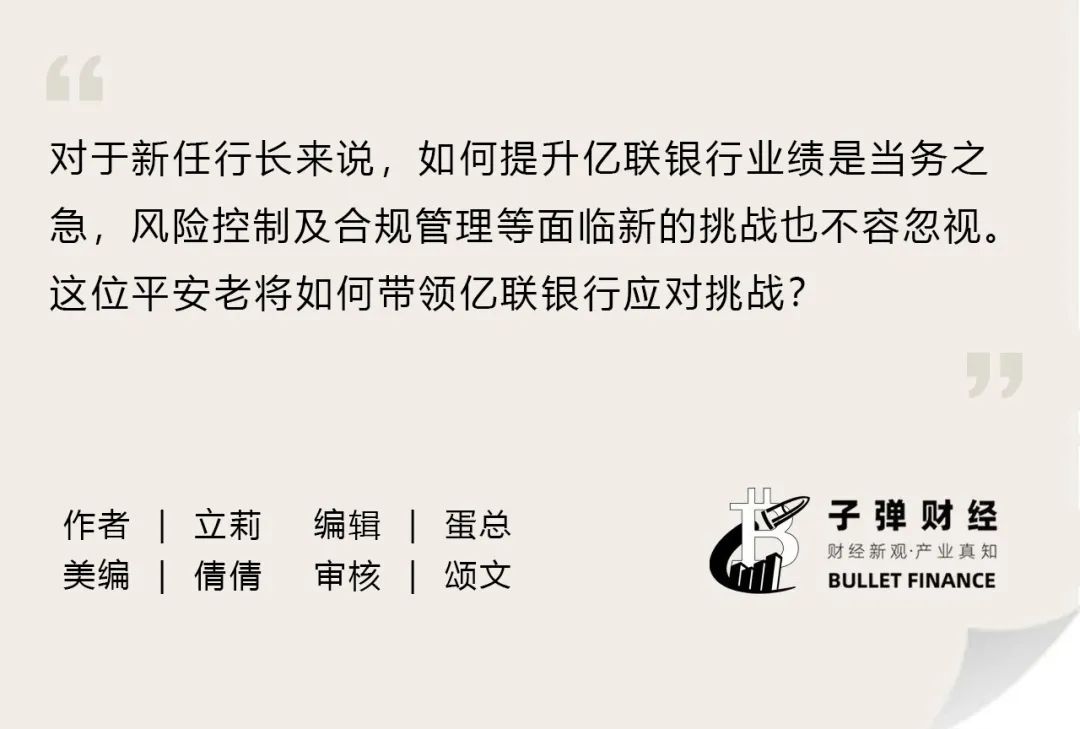 東北首家民營銀行億聯(lián)銀行，能否走出“成長困境”？