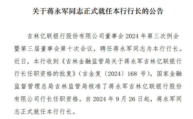 東北首家民營銀行億聯(lián)銀行，能否走出“成長困境”？