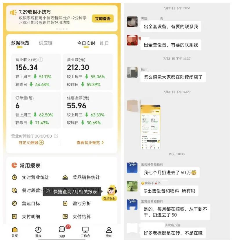 開業(yè)5個月賠掉近100萬，中藥養(yǎng)生飲品是風口還是噱頭？