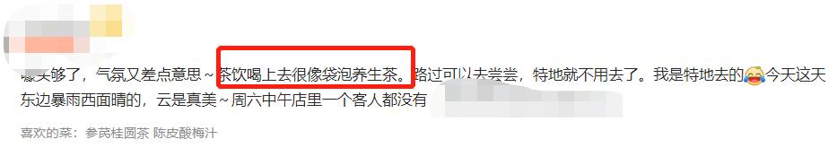 開業(yè)5個月賠掉近100萬，中藥養(yǎng)生飲品是風(fēng)口還是噱頭？  第6張