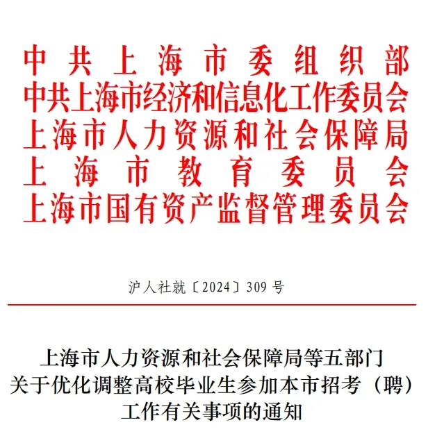 上海出招：放寬