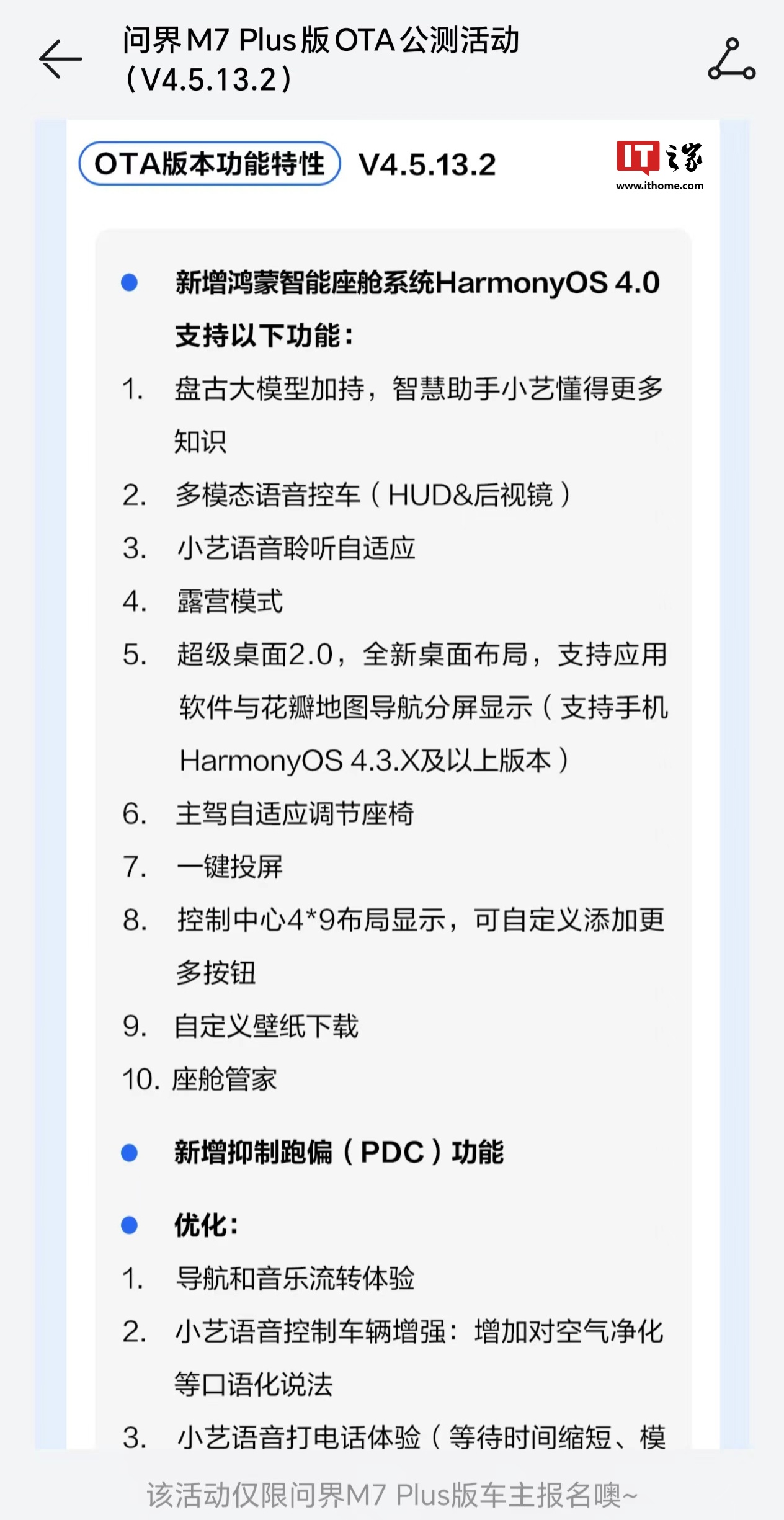 消息稱華為 HarmonyOS 將推 4.4 版本，問界汽車超級桌面 2.0 功能已支持鴻蒙 4.3.X 及以上系統(tǒng)手機(jī)