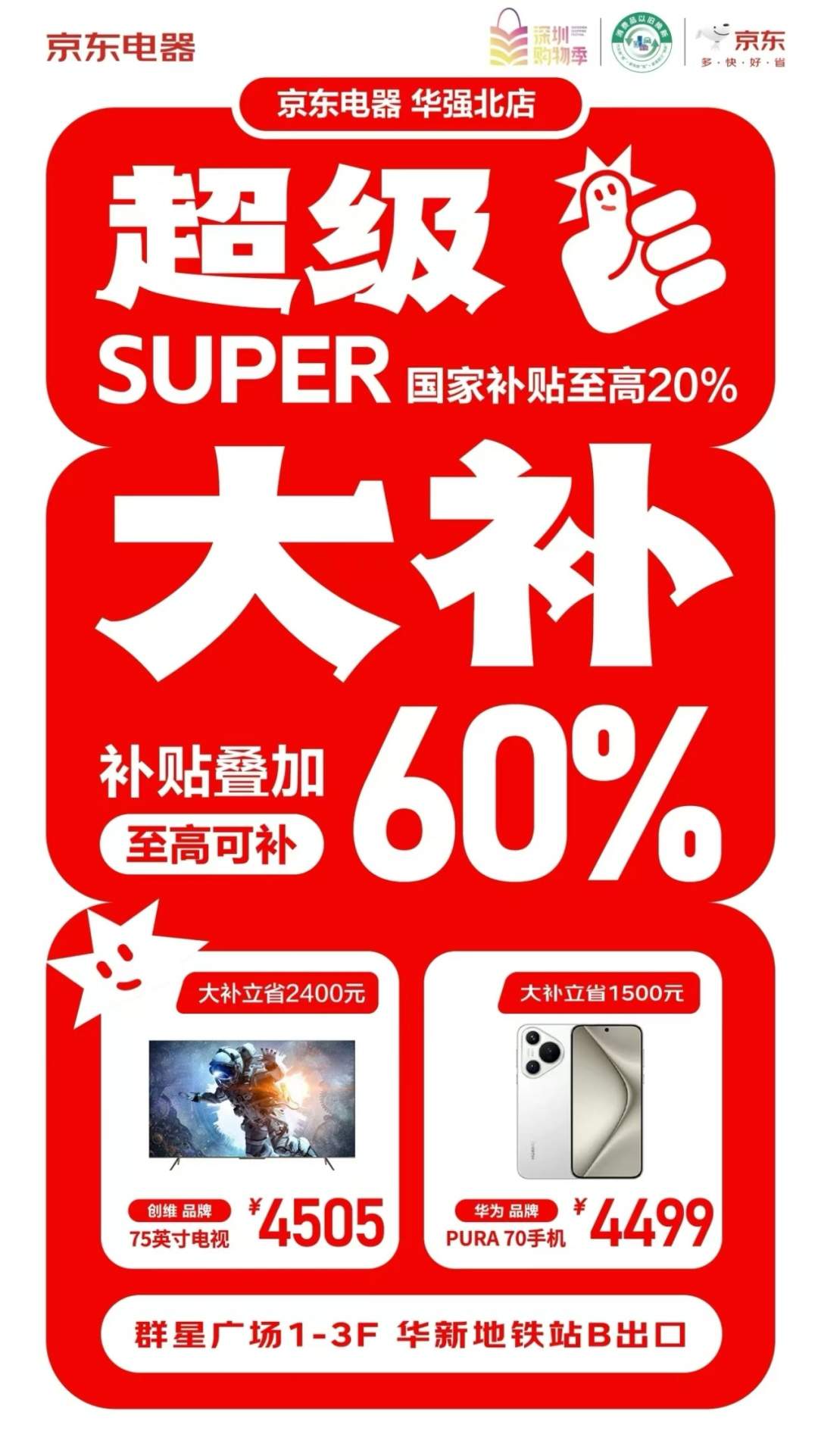 “太實惠了！”以舊換新、政府補貼，激活國慶家電市場丨國慶消費調(diào)研  第2張