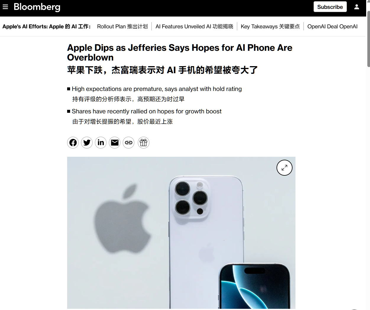 蘋果股價(jià)下跌超 1%，杰富瑞分析師稱投資者對(duì) AI iPhone 手機(jī)期望過高