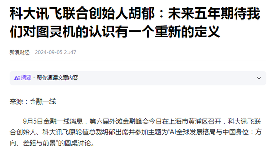 連虧3年，科大訊飛原輪值總裁要入主！股吧嗨了  第5張