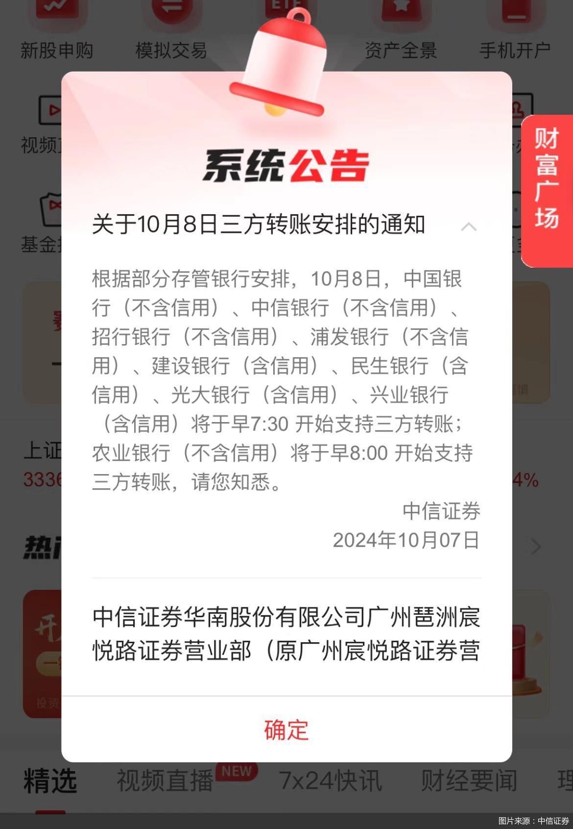 多家券商攜手銀行！7*24小時銀證轉(zhuǎn)賬上線