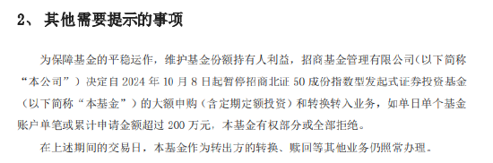 招商北證50成份指數(shù)C飆漲40% 網(wǎng)友支付寶購買失敗 怒斥“吃相難看”！  第7張