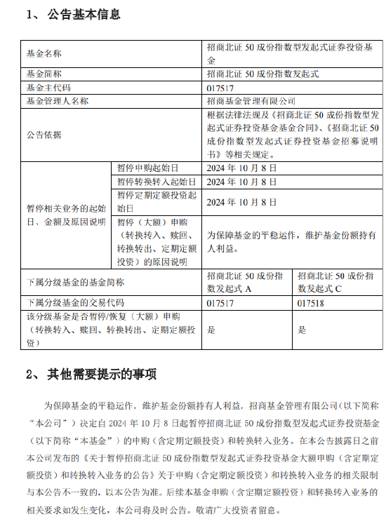 招商北證50成份指數(shù)C飆漲40% 網(wǎng)友支付寶購買失敗 怒斥“吃相難看”！  第10張