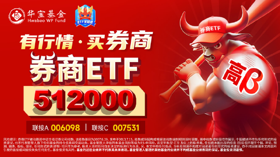 48股牢牢封板，主力狂買600億元！券商ETF（512000）強(qiáng)勢(shì)3連板，牛市看券商！  第6張