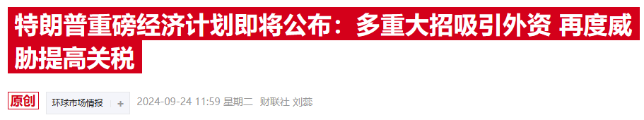 特朗普勝選陰霾籠罩歐洲，德國央行行長預(yù)警：經(jīng)濟(jì)將迎寒冬考驗(yàn)  第2張