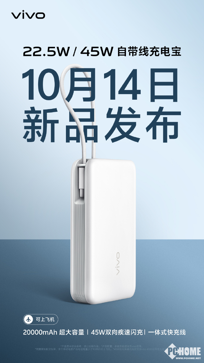 20000mAh超大電量 vivo自帶線充電寶開啟預(yù)約