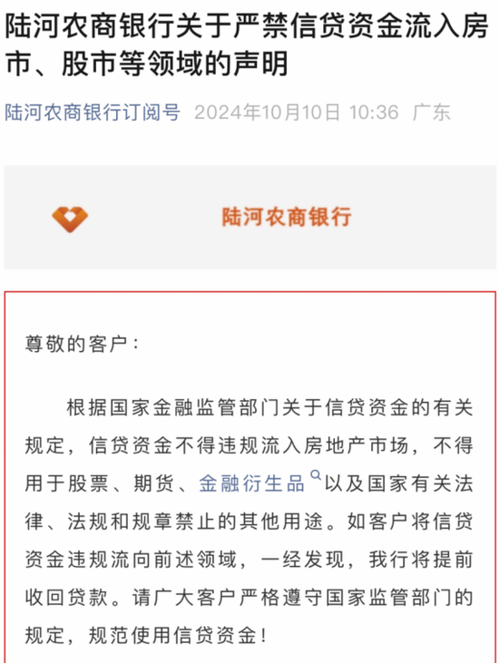 多家銀行緊急聲明！嚴(yán)禁信貸資金違規(guī)流入房市、股市