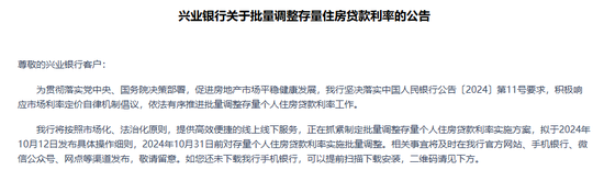 多家銀行發(fā)布公告 事關(guān)存量房貸利率調(diào)整  第5張