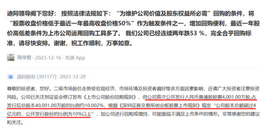 業(yè)績縮水一半，市值跌掉9成，600億灰飛煙滅，50億就不回購！迪阿股份：讓老板獨(dú)攬17億分紅怎么啦！  第23張