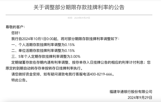 多家民營(yíng)銀行降息 大額存單也“不香了”？