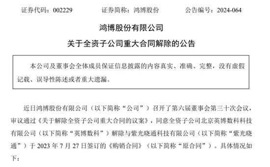 鴻博股份和紫光5億合作黃了，英偉達“小伙伴”還妖嗎？