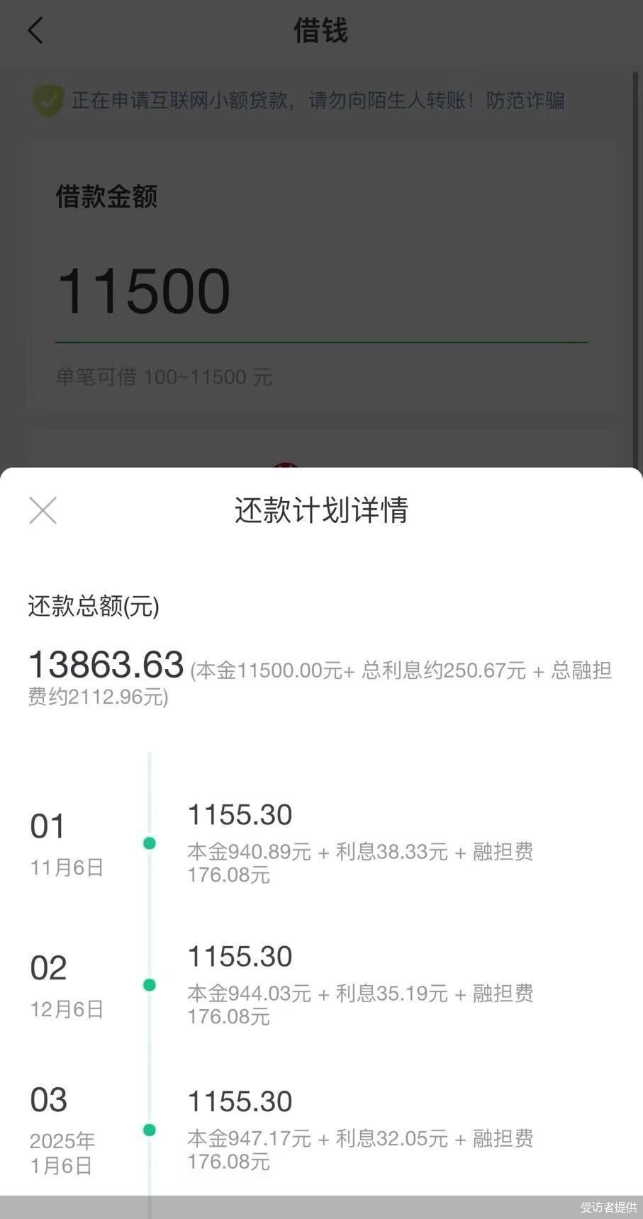 貸款利率36%，融擔費比利息還高，省唄借款“不省心”