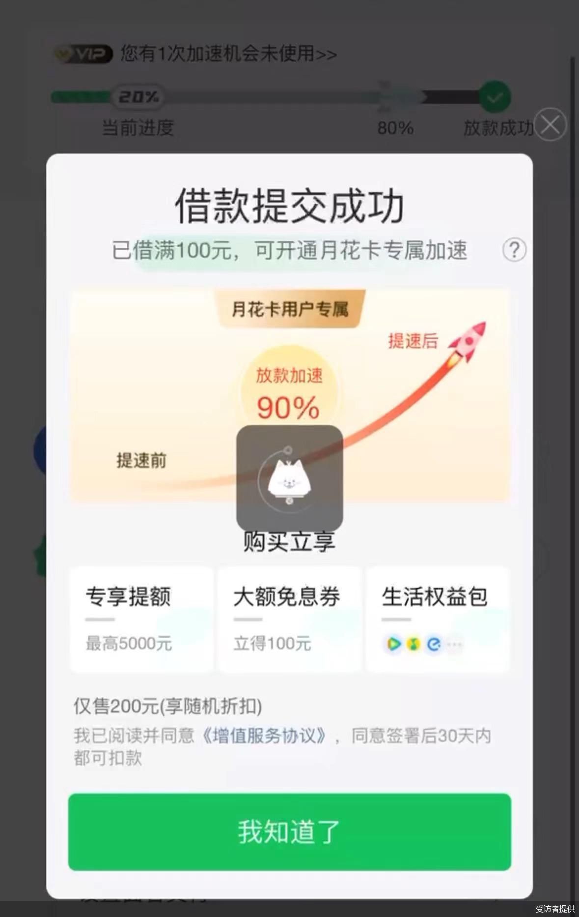 貸款利率36%，融擔費比利息還高，省唄借款“不省心”