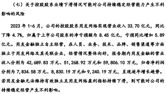 用友金融IPO終止！已提交注冊(cè)逾13個(gè)月  第11張