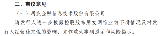 用友金融IPO終止！已提交注冊(cè)逾13個(gè)月  第12張