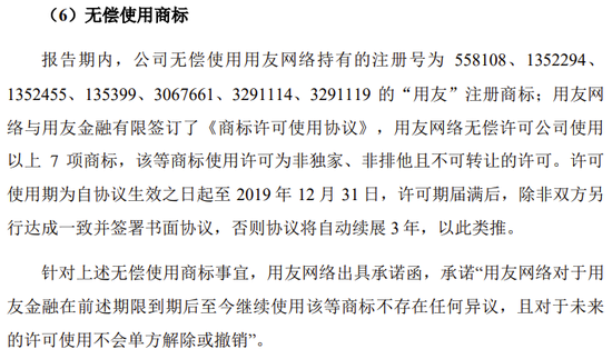 用友金融IPO終止！已提交注冊(cè)逾13個(gè)月  第17張