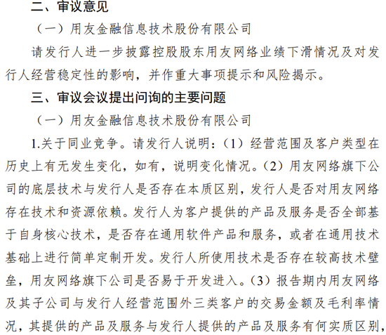 用友金融IPO終止！已提交注冊(cè)逾13個(gè)月  第19張