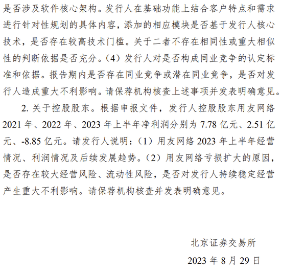 用友金融IPO終止！已提交注冊(cè)逾13個(gè)月  第20張