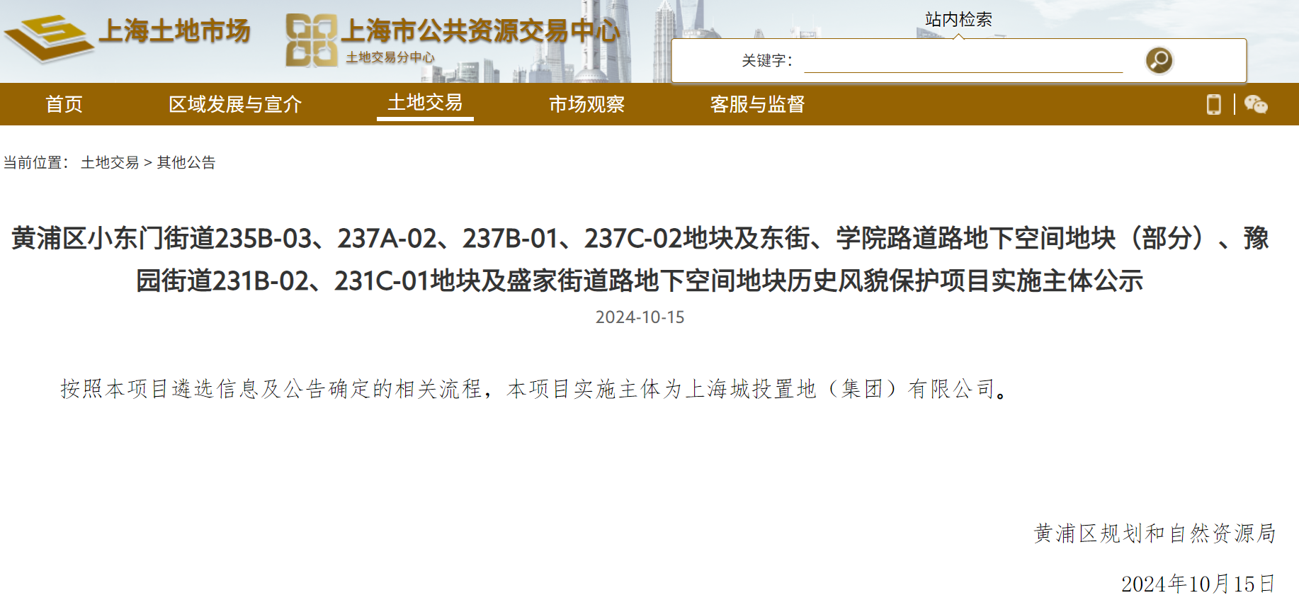 上月宣布擬投建183.6億元“城中村”改造項目后，城投控股又以70.8億元拿下上海老城廂6幅地