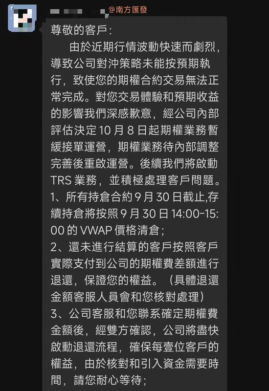 多家香港券商場(chǎng)外期權(quán)業(yè)務(wù)“出事”，對(duì)沖缺失？防范風(fēng)險(xiǎn)，內(nèi)地機(jī)構(gòu)“踩剎車”