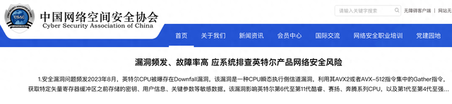 英特爾漏洞曝光后，網(wǎng)絡(luò)安全視角變了  第1張