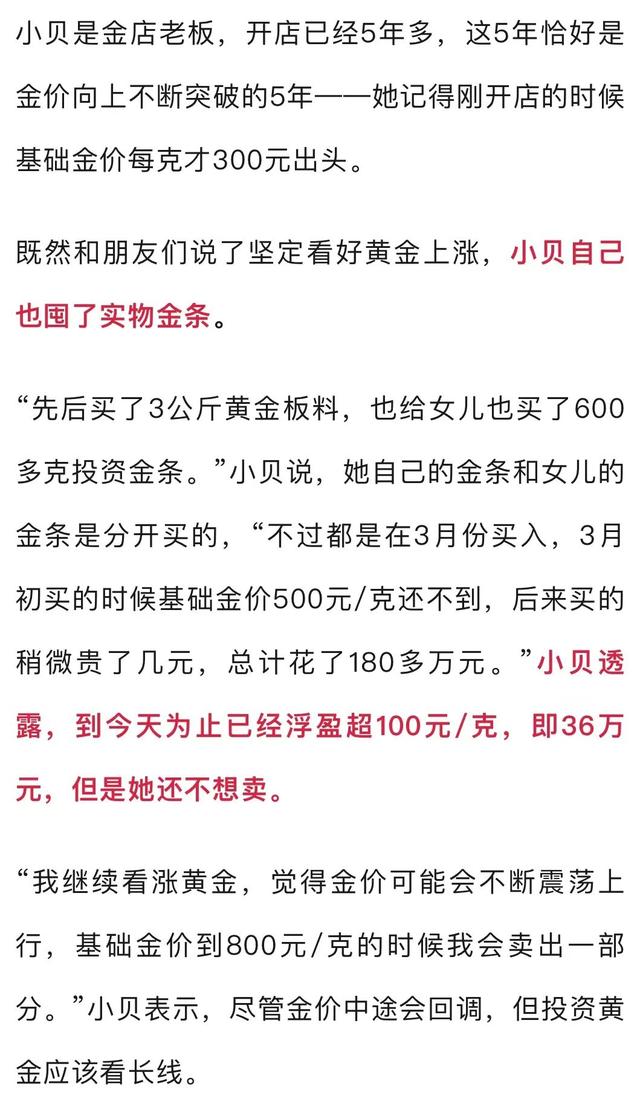 太猛了！價(jià)格飆漲，逼近800元/克！杭州女子一出手就賺36萬元……  第5張