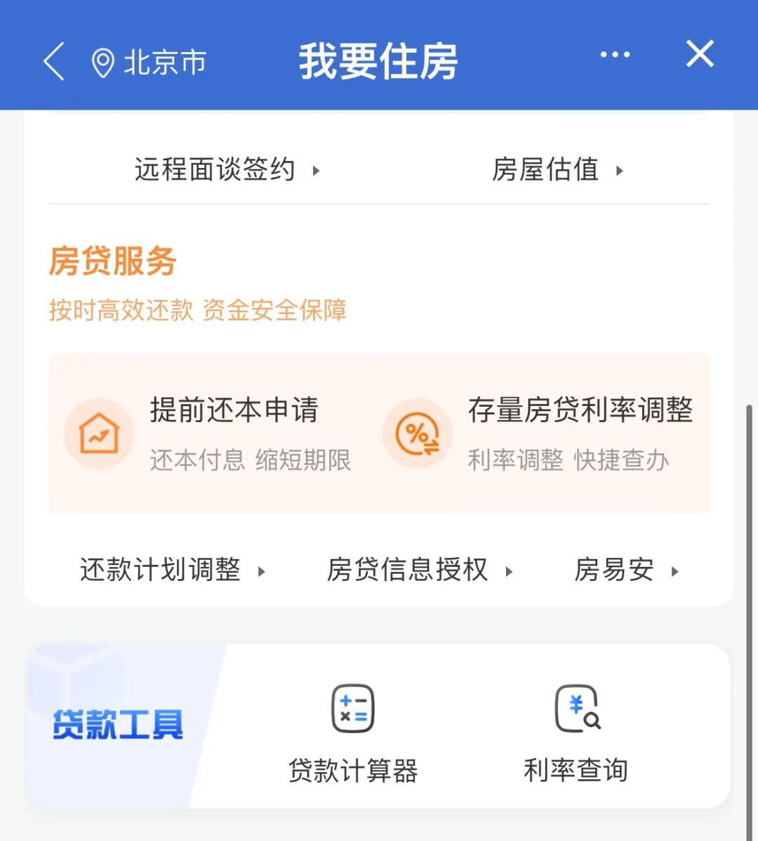 工行、建行等上線查詢功能，你的存量房貸利率能降多少？