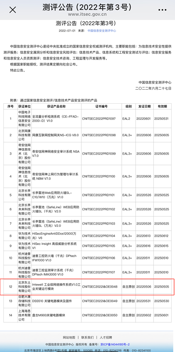 東土科技：打造自主可控工業(yè)互聯(lián)網(wǎng)根技術(shù)與根生態(tài)