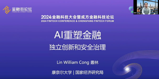 康奈爾大學(xué)教授叢林：AI重塑金融 聚焦獨(dú)立創(chuàng)新與安全治理