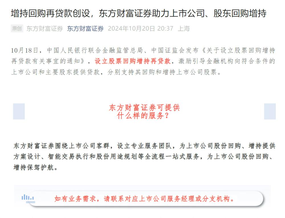 券商行動有多快！多家宣布全面助力上市公司回購增持 集中五大關(guān)注點