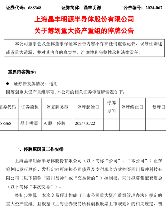 明日停牌！A股重磅重組要來了，已提前大漲  第3張