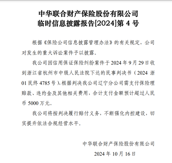 “踩雷”保證保險(xiǎn)業(yè)務(wù) 這家老字號財(cái)險(xiǎn)被判賠超5000萬元  第1張