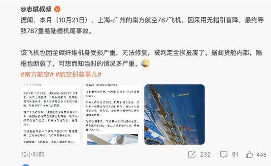 南方航空一航班疑似出現(xiàn)“擦機尾事故”，致后機身下部、散貨艙內(nèi)部受損