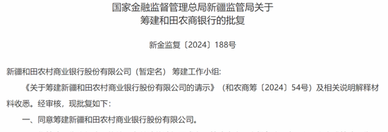 又一家銀行獲批籌建！什么信號(hào)？