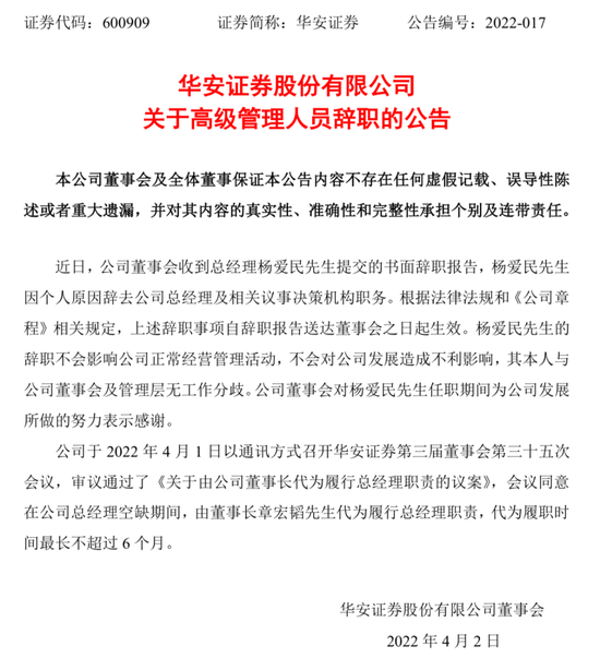 又一券商總經(jīng)理出事！違法炒股？國都證券總經(jīng)理被立案調(diào)查并辭職！  第11張