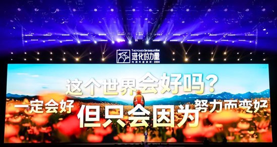 劉潤年度演講2024：進化的力量（演講全文）  第159張