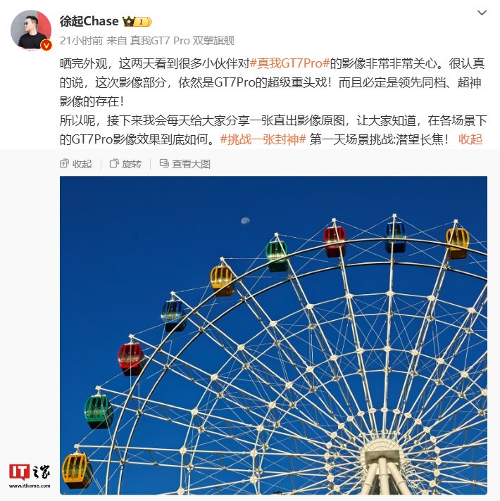 realme 徐起：承諾不會(huì)去閹割真我 GT5 Pro 手機(jī)，會(huì)堅(jiān)守老用戶的體驗(yàn)和口碑