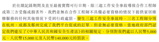 號稱國內(nèi)最大家庭維修平臺(tái)，抽傭率高達(dá)37%，違規(guī)上崗頻現(xiàn)：游走在合規(guī)邊緣的啄木鳥維修，沖刺港股IPO！  第19張