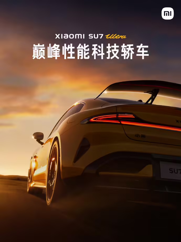 小米汽車：SU7 Ultra 量產(chǎn)版車型完全能合法上路，也可原廠狀態(tài)直接下賽道  第3張