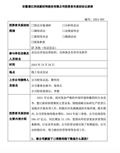 楚江新材前三季凈利同比減少95.3%：銅價(jià)震蕩下行致產(chǎn)品毛利率下降，業(yè)績受到較大沖擊  第2張