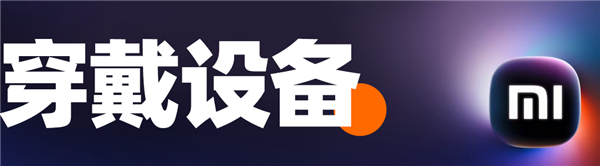 小米昨晚的超長(zhǎng)發(fā)布會(huì) 有點(diǎn)科技春晚那味兒了  第60張