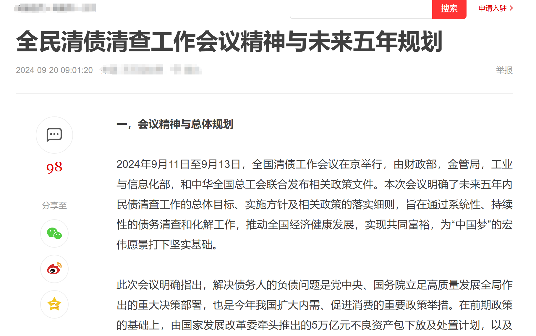 “信用卡、房貸不用還，還能賺上億” “全民清債”背后的真相??  第4張